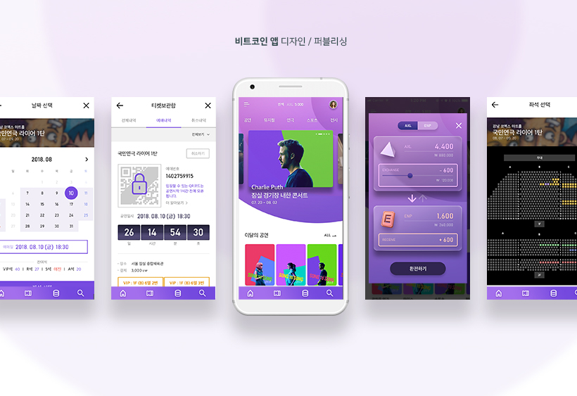 비트코인 앱 디자인 / 퍼블리싱